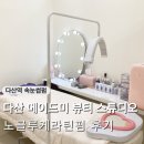 메이드미뷰티스튜디오 | 다산 속눈썹펌 메이드미 뷰티 스튜디오 | 노글루케라틴펌 후기