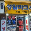 성일의류 이미지