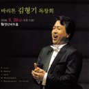 바리톤 김형기 독창회 / 2006년 9월 29일(금) 오후 7시 30분 / 영산아트홀 이미지