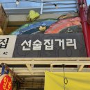 [강북] 수유맛집 수유시장맛집 손수제비맛집 추천, 선술집거리 실비집