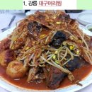 ★향토 별미 맛집 30선 안내★2012.03.27. 이미지