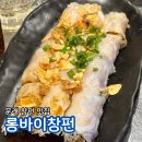 롱바이창펀 | 문래 창작촌 술집 문래 맛집 문래동 술집 추천 창펀 & 유린기가 맛있는 롱바이창펀 문래본점 후기