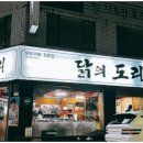 도리 닭 이미지