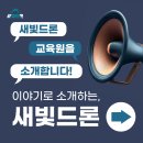 광명시드론비행교육원