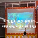 대전보운초등학교 | 대전한화생명볼파크키즈카페 키벤저스 야구장 뷰 부모도 아이도 만족했던 하루