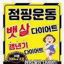 와유점핑