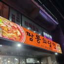세븐일레븐 안산장화로점 | [안산/사동] 사리역 짬뽕 맛집 | 짬뽕의달인 | 탕수육 + 짬뽕2 세트