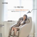 코지마안마의자제주