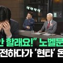 "저 안 할래요" 속보 전하다 그만…'노벨문학상' 발표 순간 반응.zip #뉴스다 / JTBC News 이미지