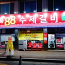 청주 돼지갈비 우암동 88수제갈비