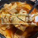 서민대폿집 이미지