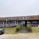 건지산도토리 이미지