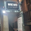동래뷰티샵 구 블레스뷰티, 스페이스뷰티에서 스칼프핏 두피케어 받고 온 후기