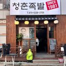 청춘순대국 | 장곡동족발 내인생 튀김족발이 된 장곡동맛집 청춘족발1981