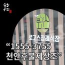 로고스요양병원 | 천안 로고스 장례식장(호두나무요양병원) 위치 및 시설 정보 실속 있게 준비하기