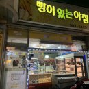 빵이있는아침 이미지