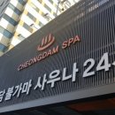 수동사우나 이미지