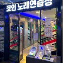 010노래연습장 이미지