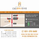 언제나365한의원 이미지