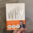 ⌜START WITH WHY⌟ 스타트 위드 와이 책 후기 | 마케터 책 추천