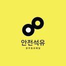 제일석유 이미지