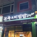 본죽 (월계점) 이미지