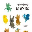 나랑엄마랑아빠랑 이미지