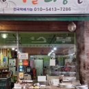 단양마늘새우강정 이미지