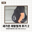율곡로 | 세가온 산부인과 제왕절개 후기 2편 ㅣ 제왕절개 통증 변화, 운동, 비용
