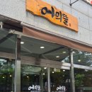 청주봉명동맛집] 진짜가 나타났다! '어믜뜰 등갈비찜 청주본점' 솔직 후기 (메밀전, 우유빙수 조합 미쳤음)