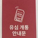 H9466 | KT M 알뜰폰 번호이동 방법 후기 무제한요금제비교 상품권초대코드