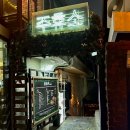 주휴소