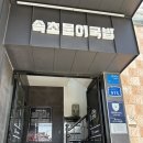본야드 | [공지] [울산 울주 맛집] 본야드 속초문어국밥