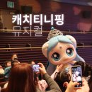 강동아트센터 화장실 | 강동아트센터 캐치티니핑 관람 후기, 주차부터 B구역 시야까지 정리