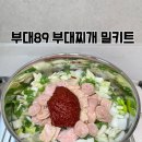 89 | 부대찌개 밀키트 부대89 청주 부대찌개 솔직후기