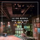 2년 만의 재관람, 대학로 뮤지컬 썸데이 후기｜JTN 관람권