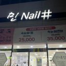 민네일래쉬