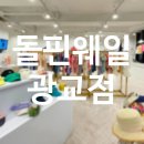 돌핀웨일 이미지