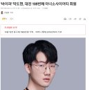 '바이퍼' 박도현, 대전 105번째 아너소사이어티 회원 (7000만원 기부) 이미지