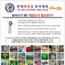 연세태권도체육관 이미지