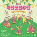 2024.09.20 대전청년주간 다비치 축하공연 이미지