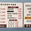 완도본갈비 이미지