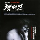 챔피언 Champion , 2002 한국 | 드라마 | 2002.06.28 개봉 | 12세이상관람가 | 117분 감독곽경택 출연유오성, 채민서, 김병서, 지대한 더보기 이미지