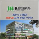 온드림프라자 이미지