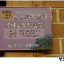 국지골부부농원