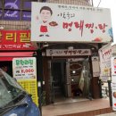 이동욱의명태찜탕