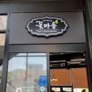 꽃마름구미금오산점 이미지