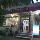 무교동낙지.해초나라 이미지