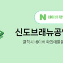 신도브래뉴공인중개사사무소 이미지