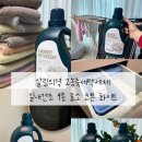 풍성한세탁 | 살림의격 고농축세탁세제 실내건조 9종 효소 코튼 화이트 사용후기